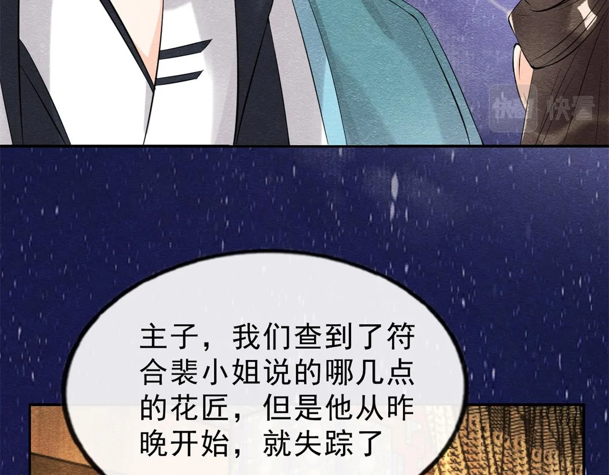 第23话 美人计 第93页