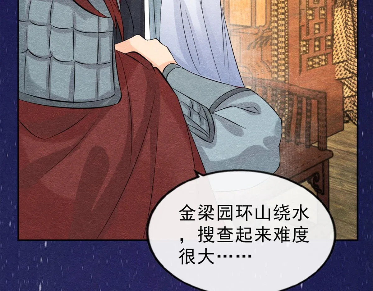 第23话 美人计 第95页