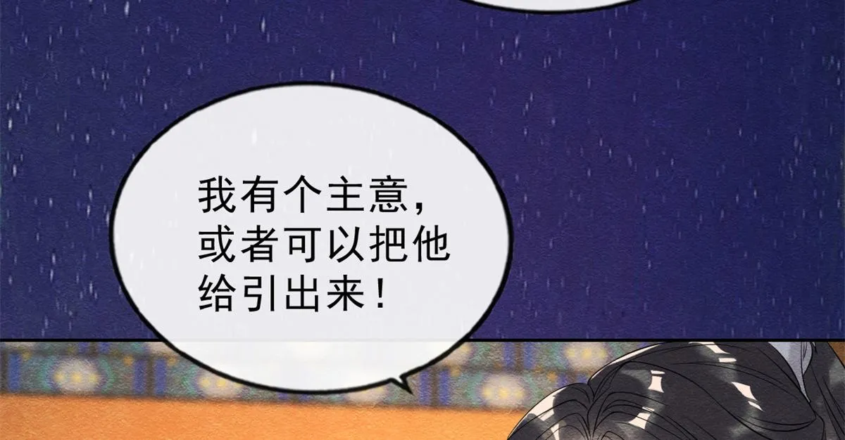 第23话 美人计 第96页