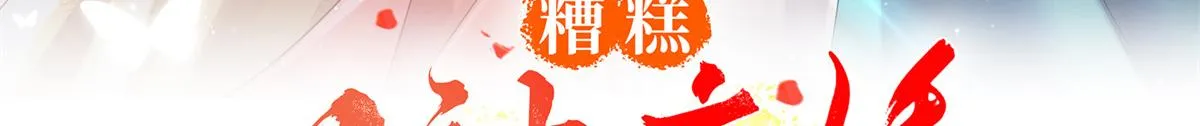 第24话 萧衡表白？！ 第3页
