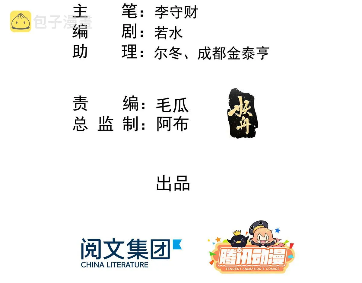 第24话 萧衡表白？！ 第5页