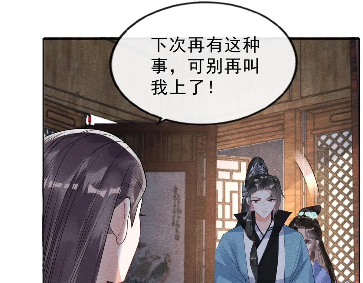 第24话 萧衡表白？！ 第14页