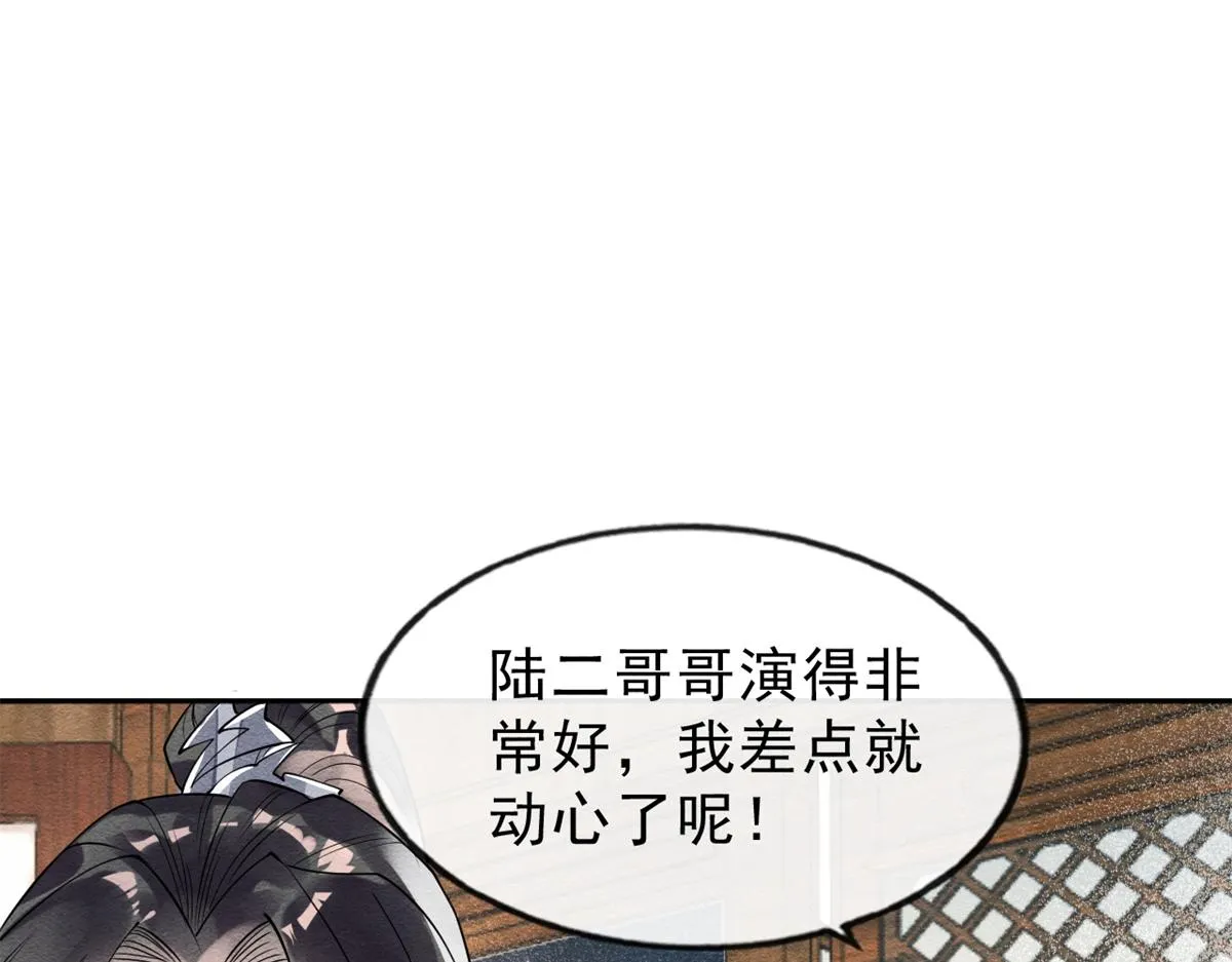 第24话 萧衡表白？！ 第17页