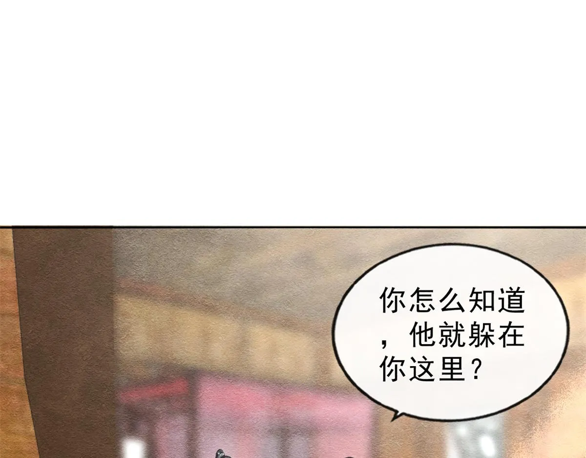 第24话 萧衡表白？！ 第22页