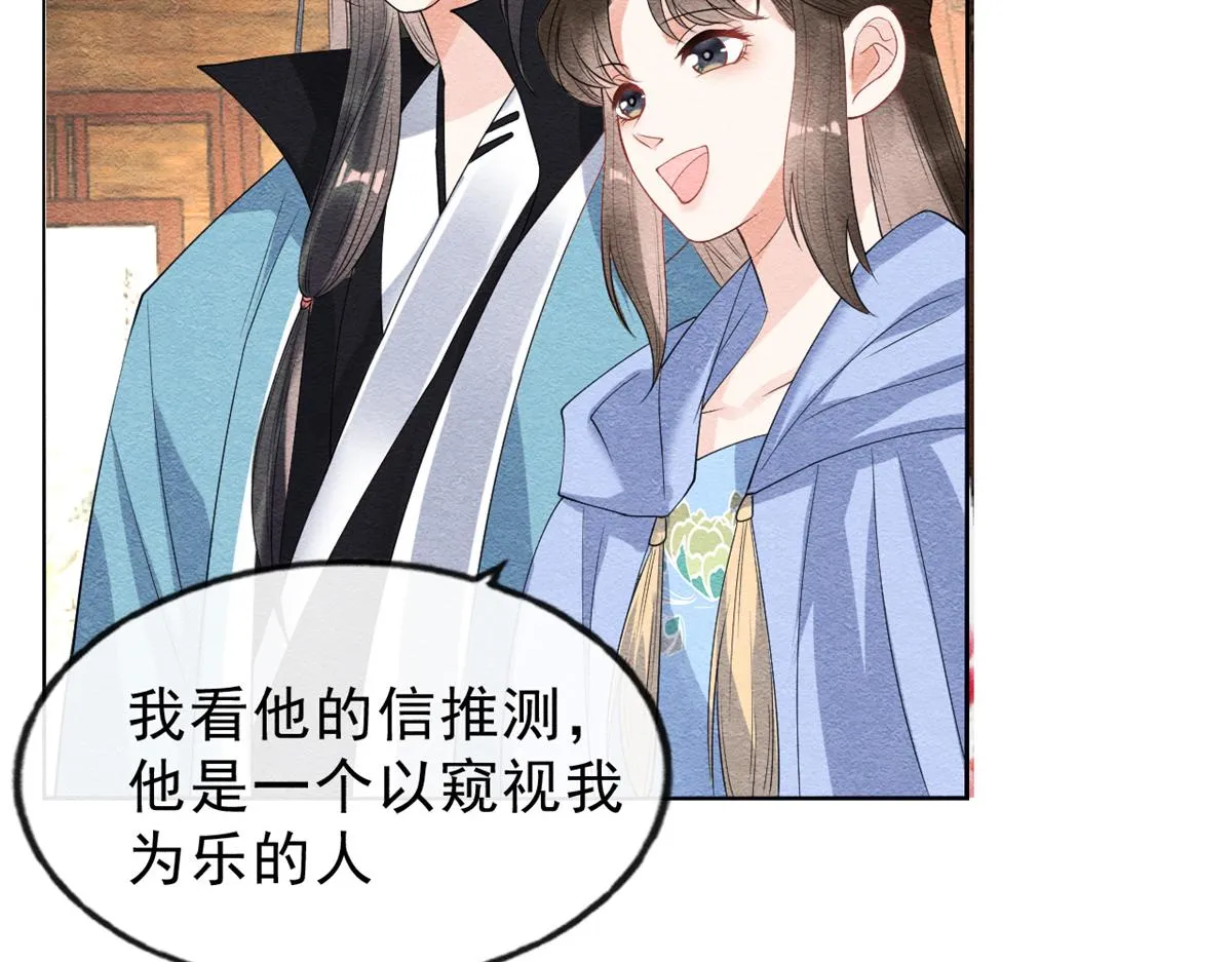 第24话 萧衡表白？！ 第26页