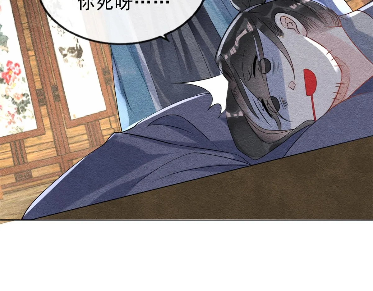 第24话 萧衡表白？！ 第50页