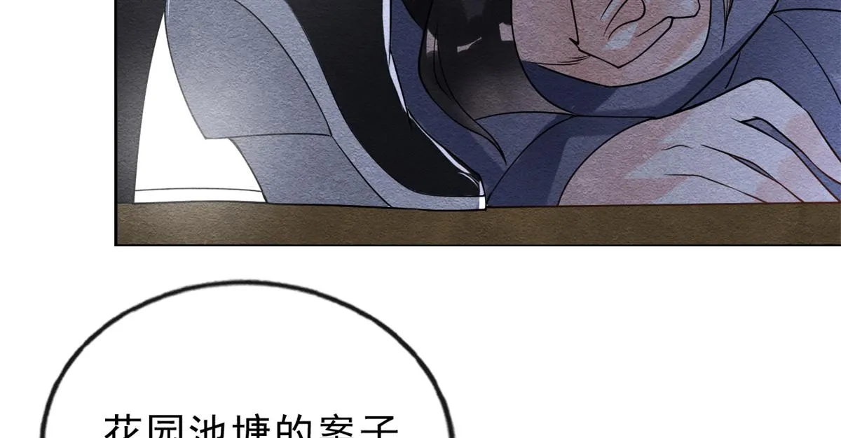 第24话 萧衡表白？！ 第53页
