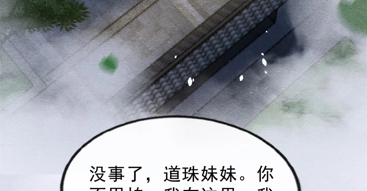第24话 萧衡表白？！ 第59页