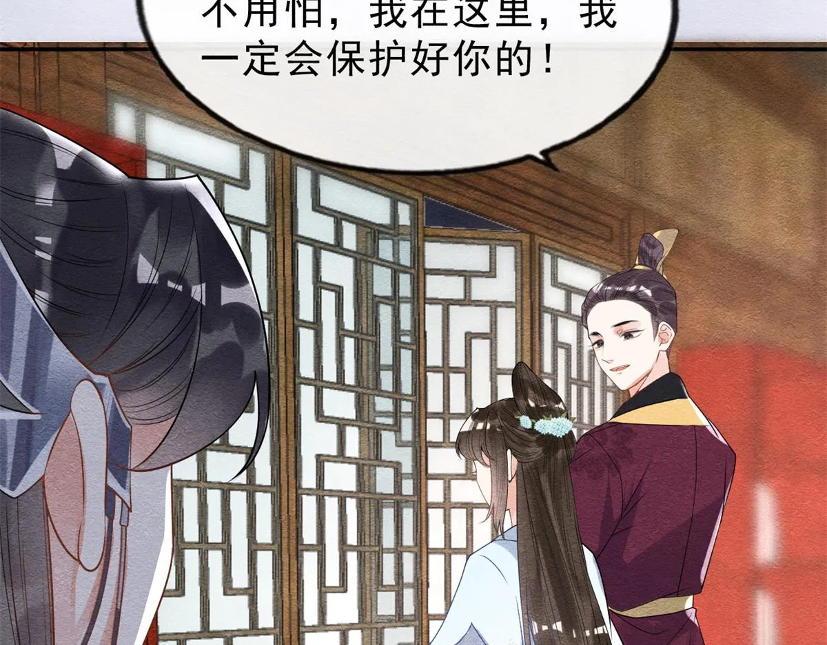 第24话 萧衡表白？！ 第60页