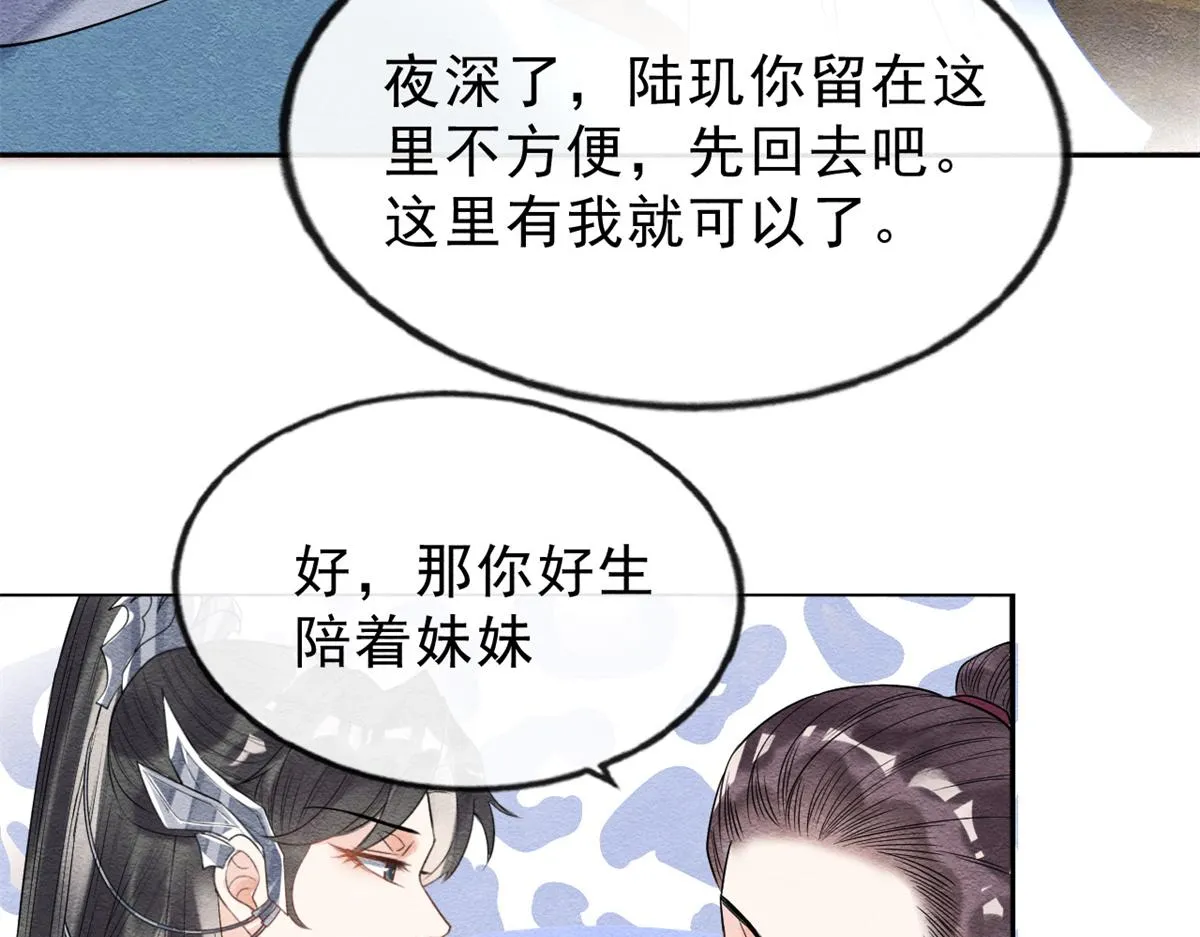 第24话 萧衡表白？！ 第62页