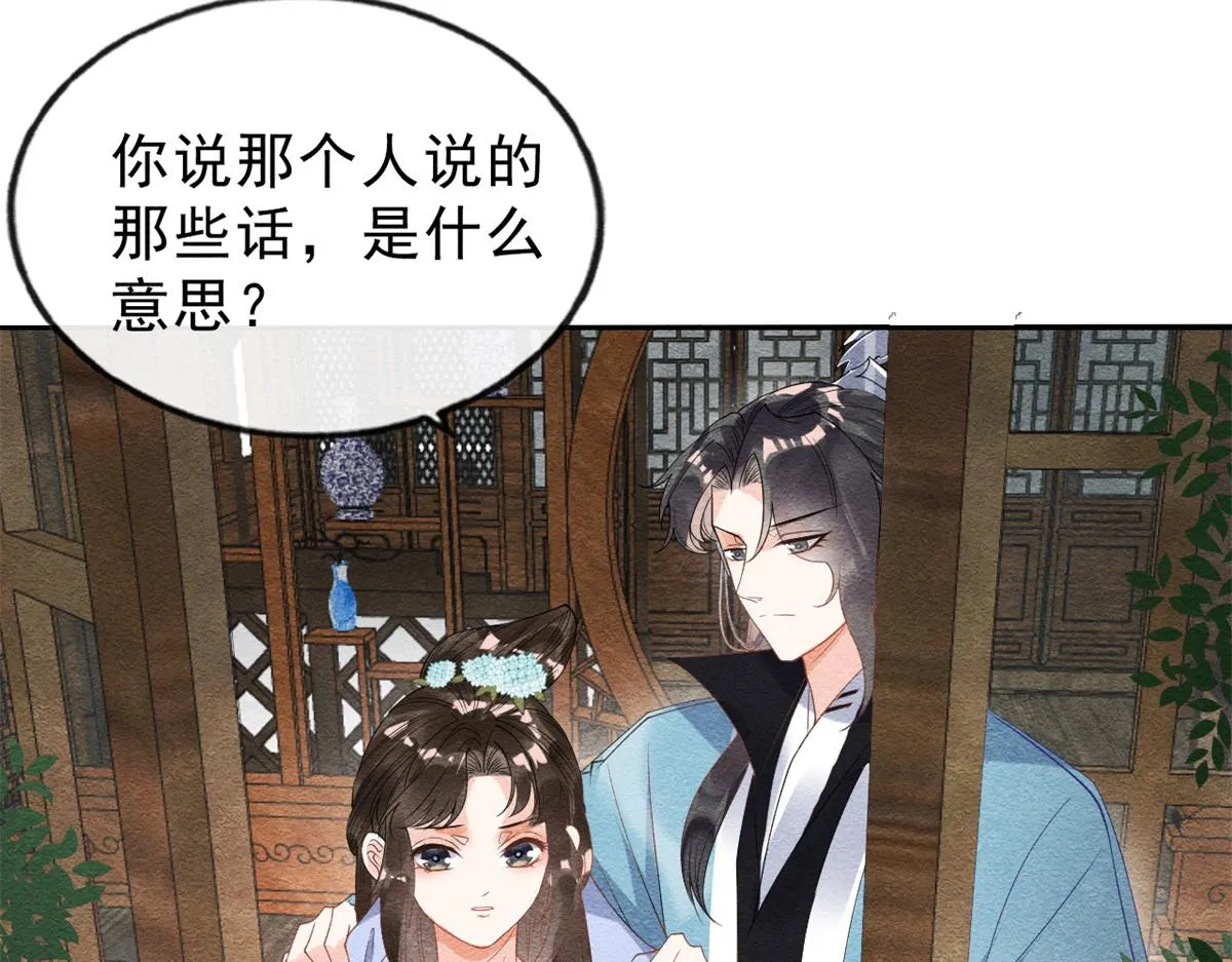 第24话 萧衡表白？！ 第67页