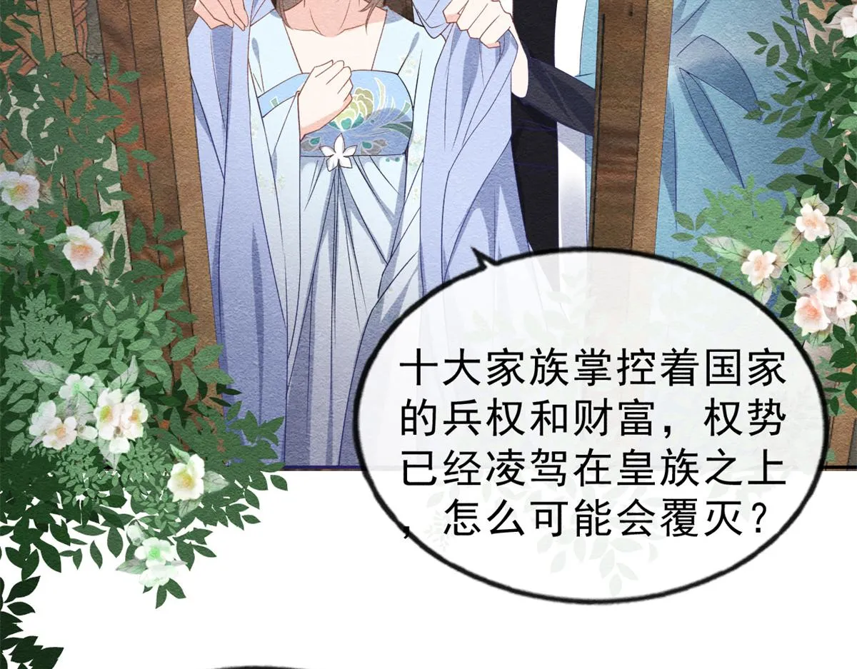 第24话 萧衡表白？！ 第68页