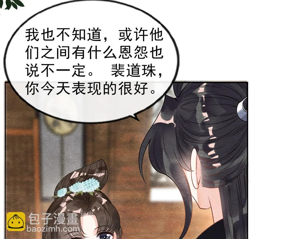 第24话 萧衡表白？！ 第70页