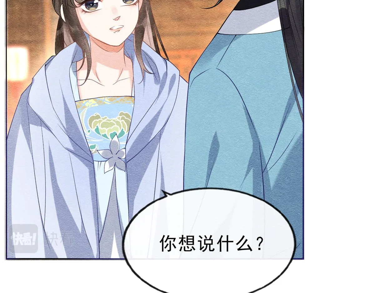 第24话 萧衡表白？！ 第71页