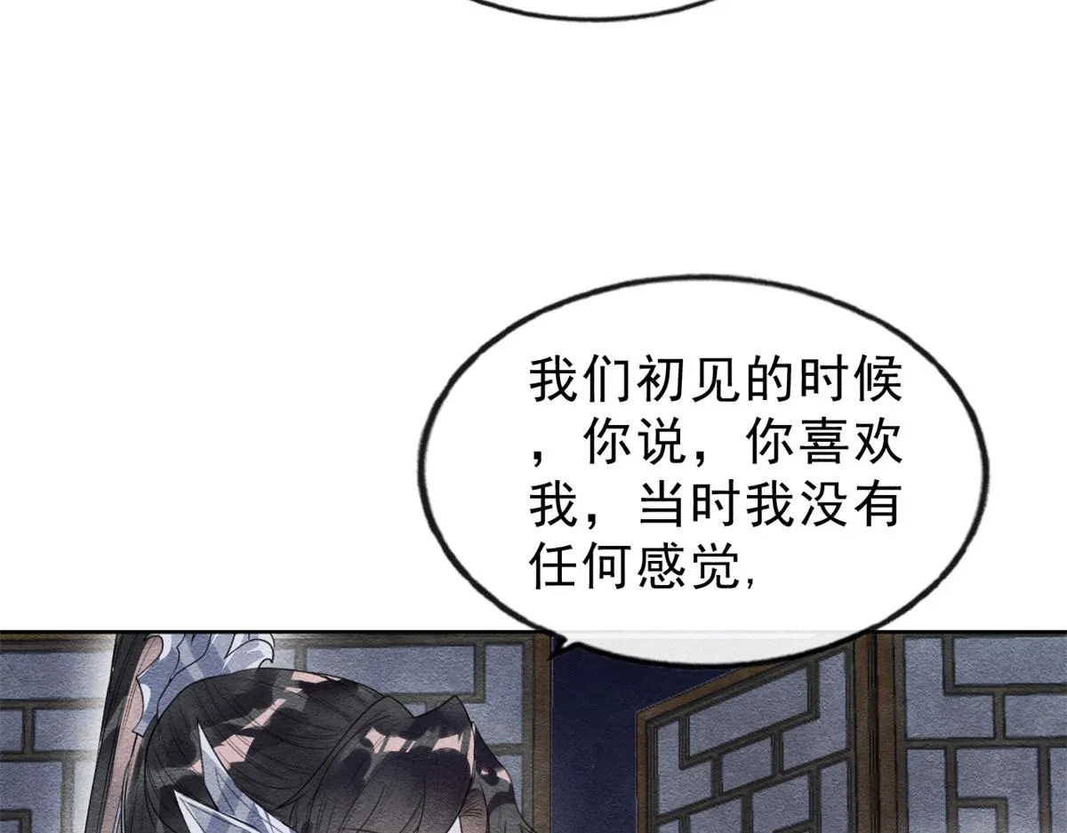 第24话 萧衡表白？！ 第73页