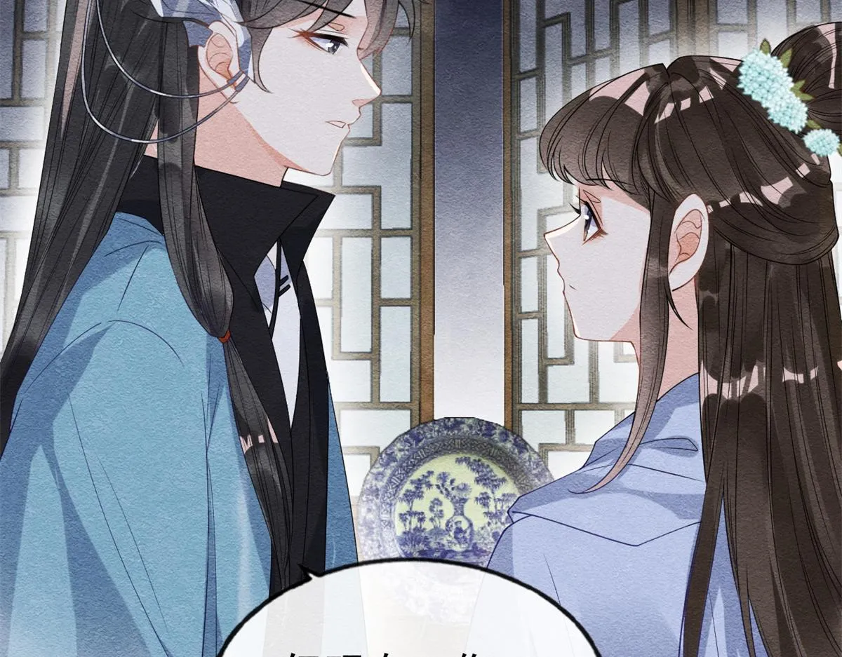 第24话 萧衡表白？！ 第74页