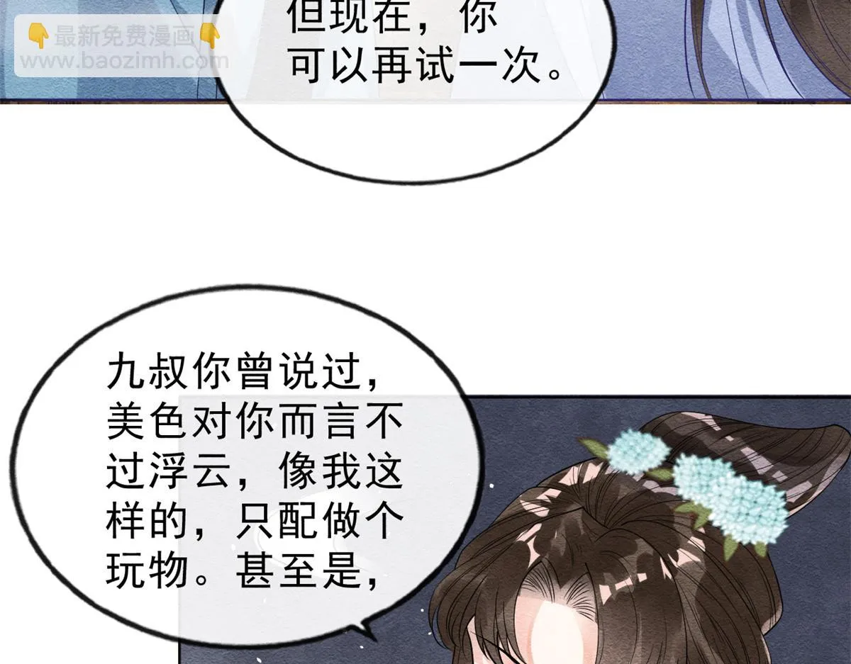 第24话 萧衡表白？！ 第76页