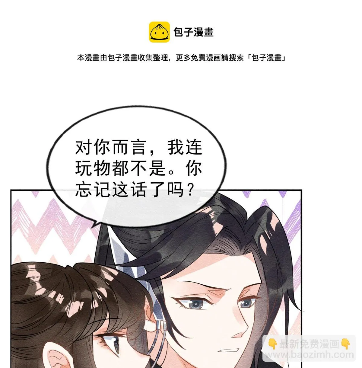 第24话 萧衡表白？！ 第79页
