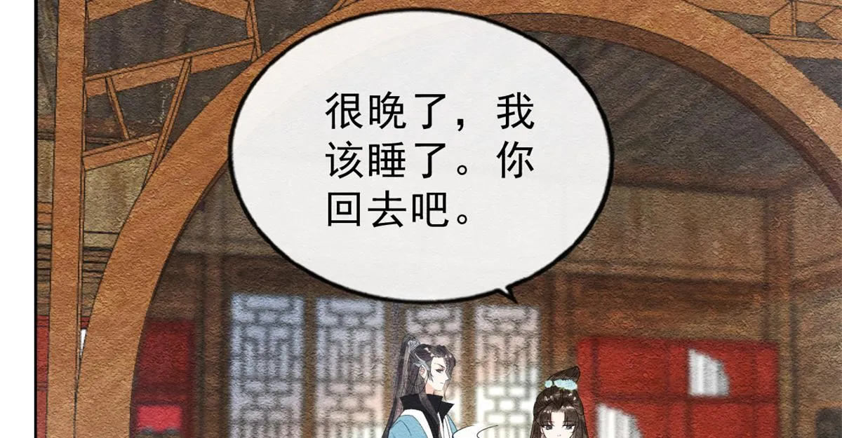 第24话 萧衡表白？！ 第82页