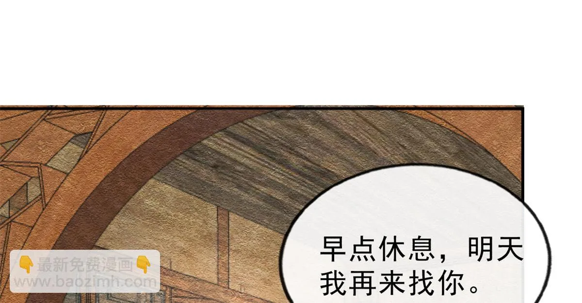 第24话 萧衡表白？！ 第84页