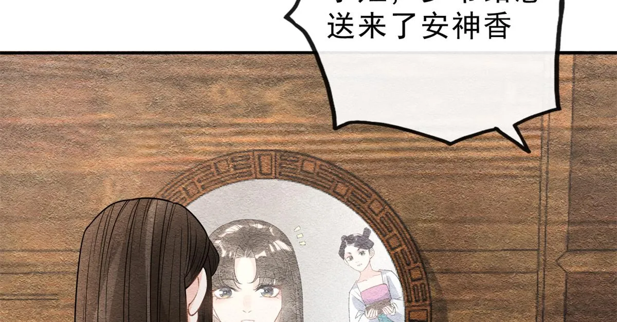 第24话 萧衡表白？！ 第88页