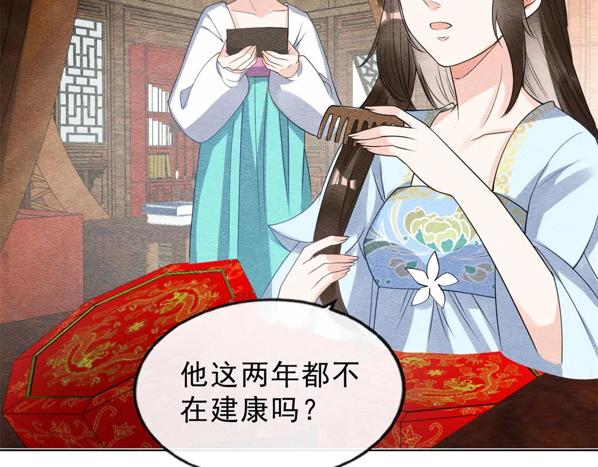 第24话 萧衡表白？！ 第92页