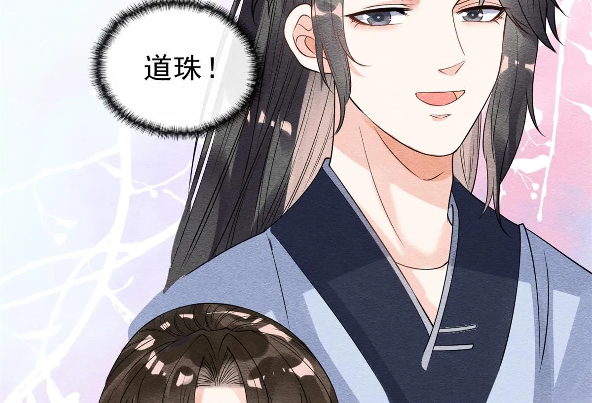 第24话 萧衡表白？！ 第98页