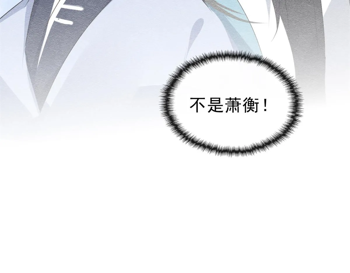 第24话 萧衡表白？！ 第102页