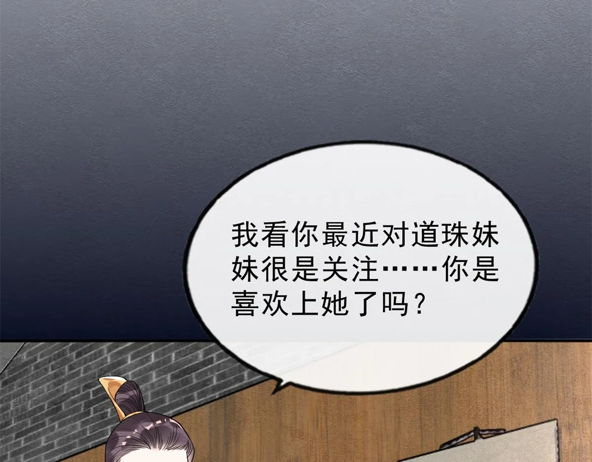 第24话 萧衡表白？！ 第105页