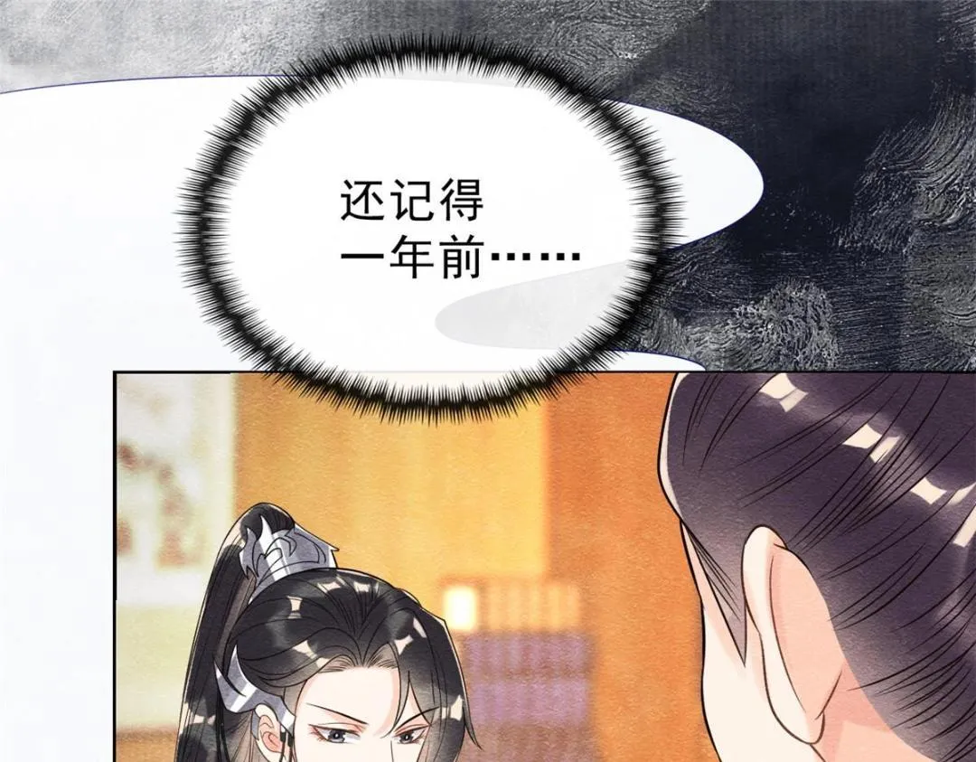 第25话 萧衡的秘密 第6页