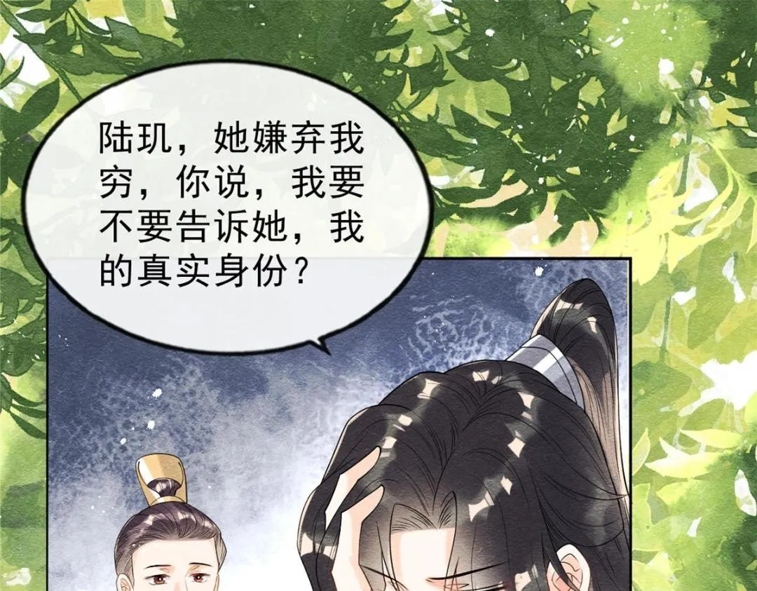 第25话 萧衡的秘密 第18页