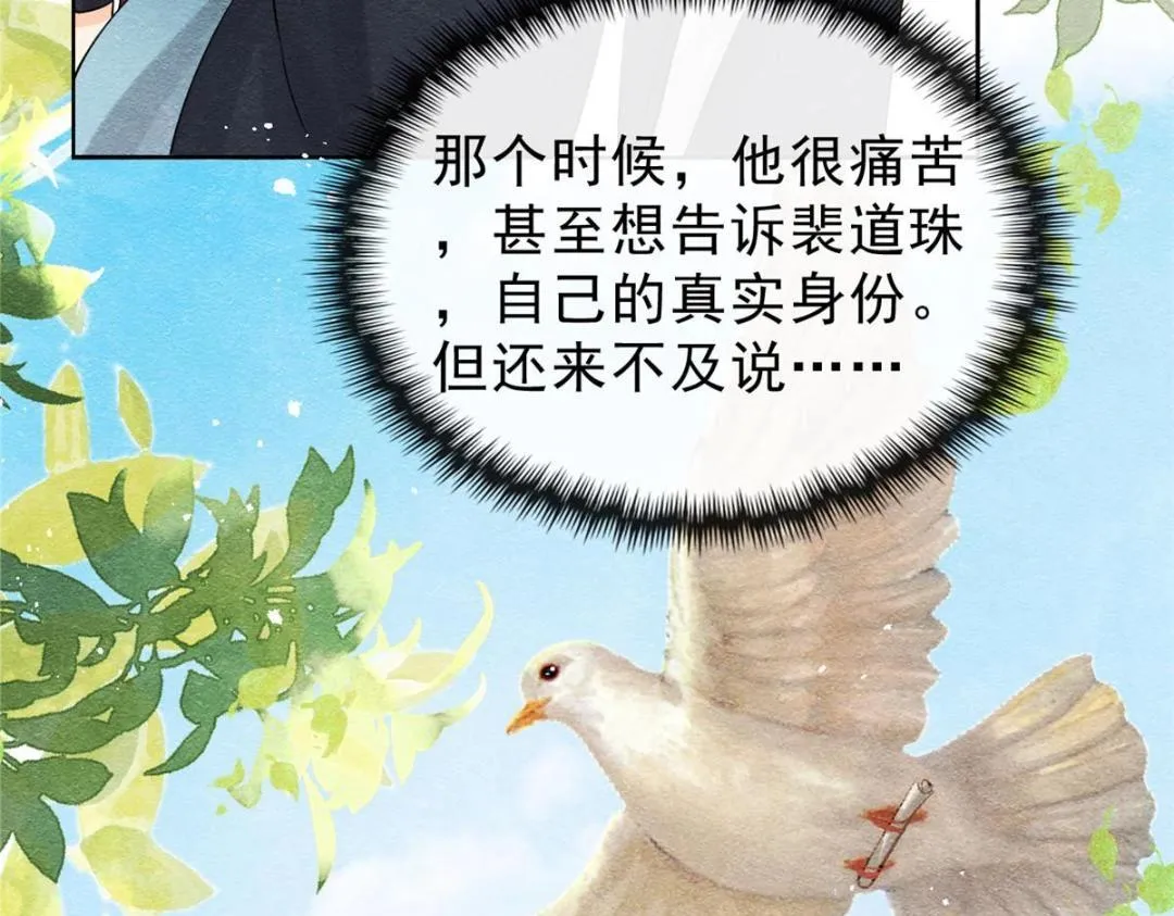 第25话 萧衡的秘密 第20页