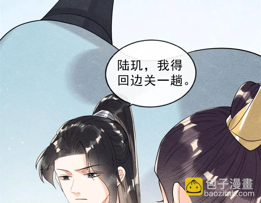 第25话 萧衡的秘密 第22页
