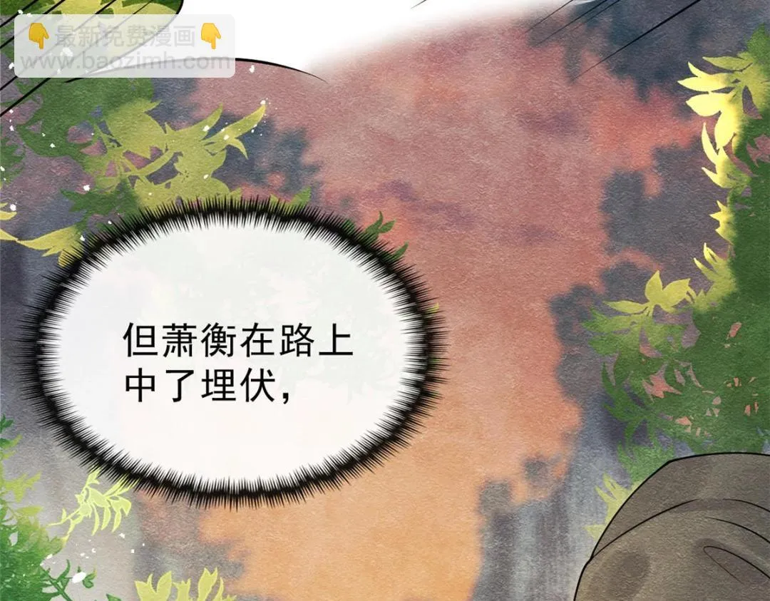 第25话 萧衡的秘密 第26页