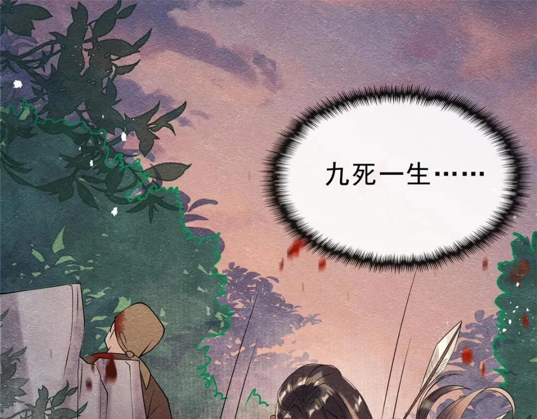 第25话 萧衡的秘密 第30页