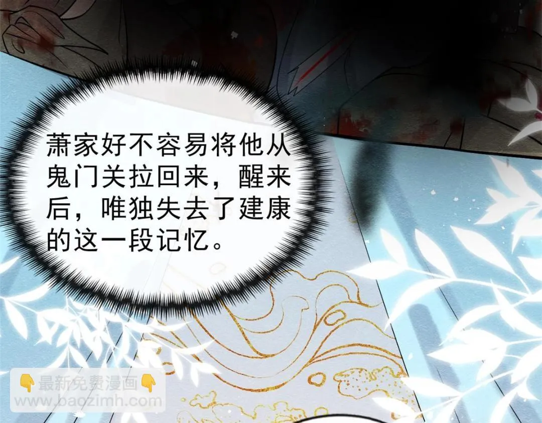 第25话 萧衡的秘密 第32页