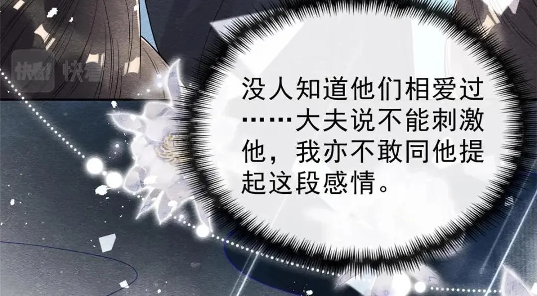 第25话 萧衡的秘密 第35页