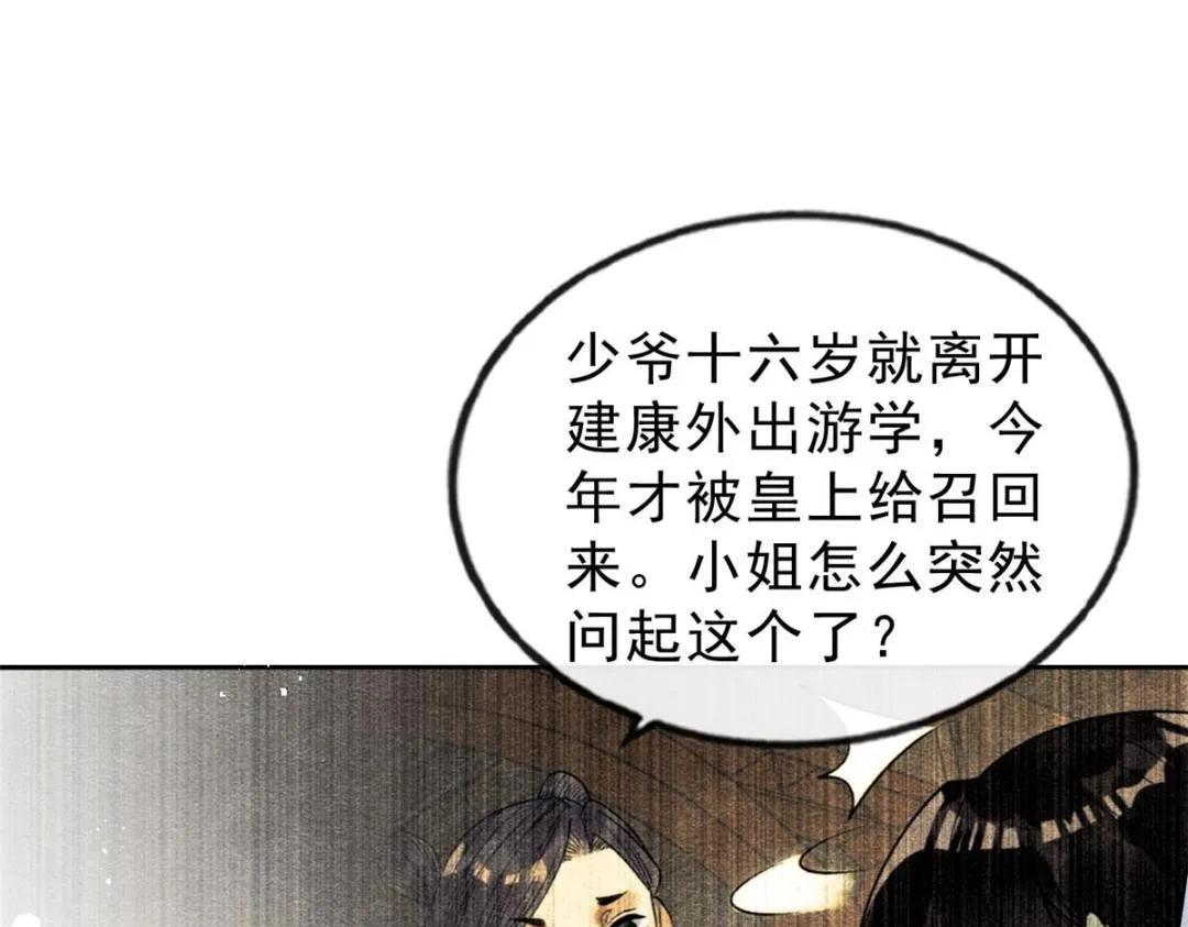 第25话 萧衡的秘密 第46页