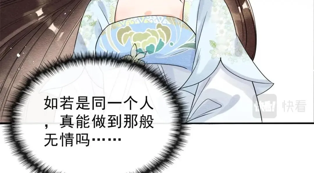 第25话 萧衡的秘密 第51页