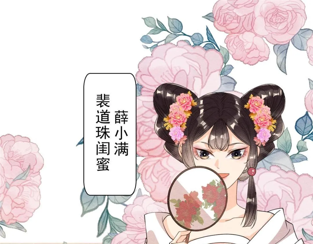 第25话 萧衡的秘密 第54页