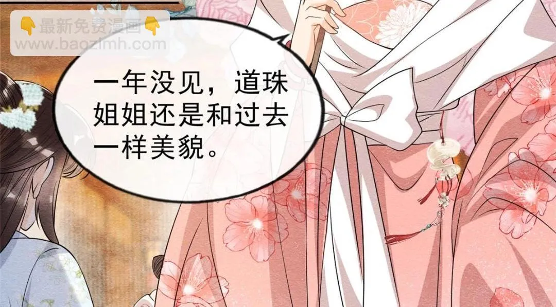 第25话 萧衡的秘密 第55页