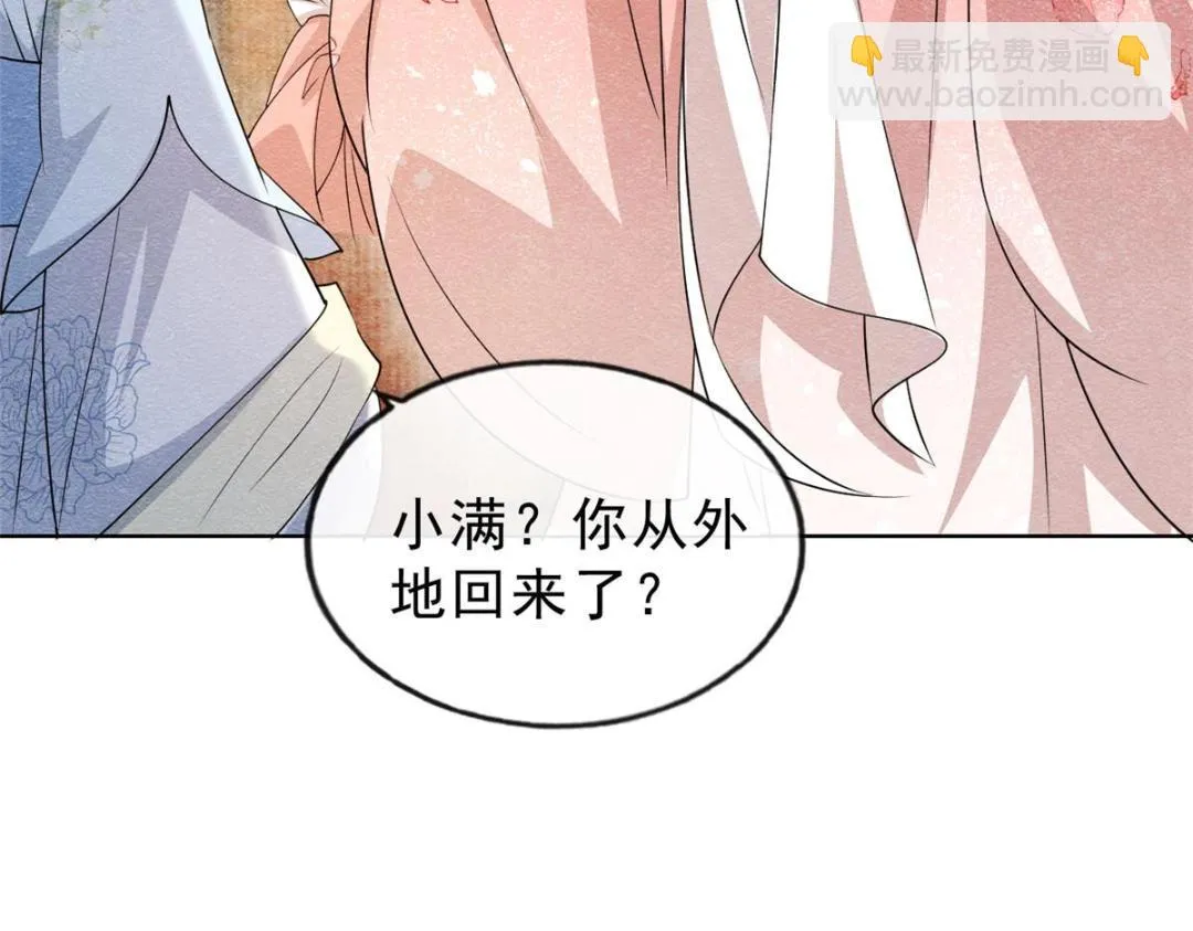 第25话 萧衡的秘密 第56页