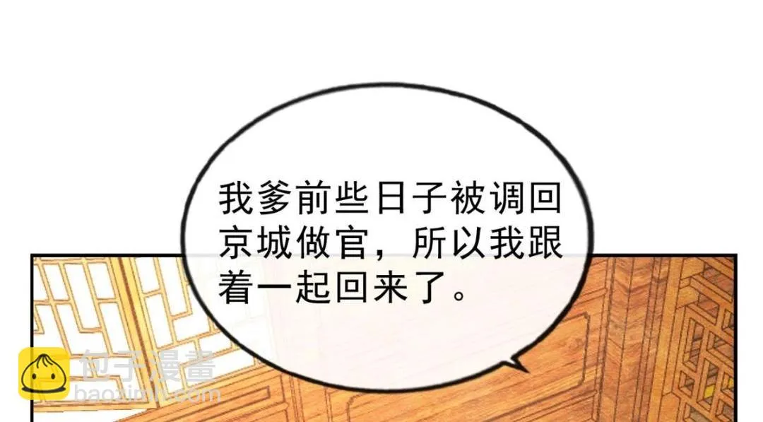 第25话 萧衡的秘密 第57页