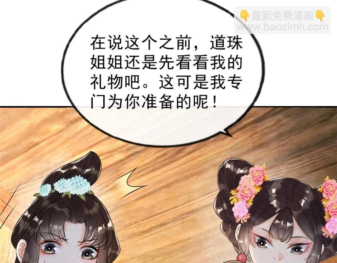 第25话 萧衡的秘密 第60页