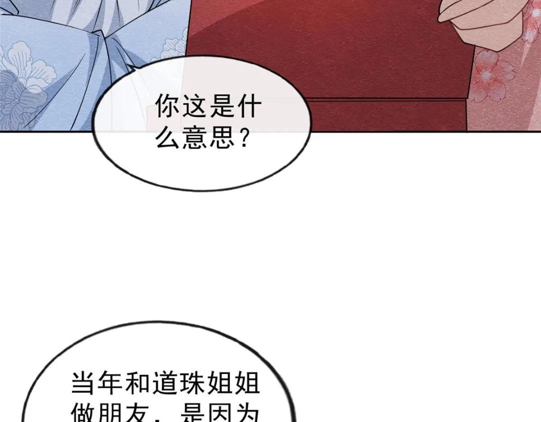 第25话 萧衡的秘密 第62页