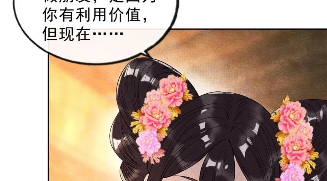 第25话 萧衡的秘密 第63页