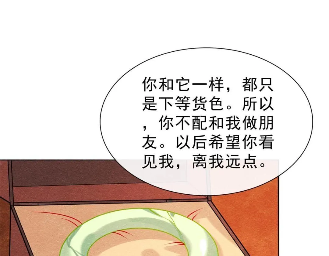第25话 萧衡的秘密 第66页