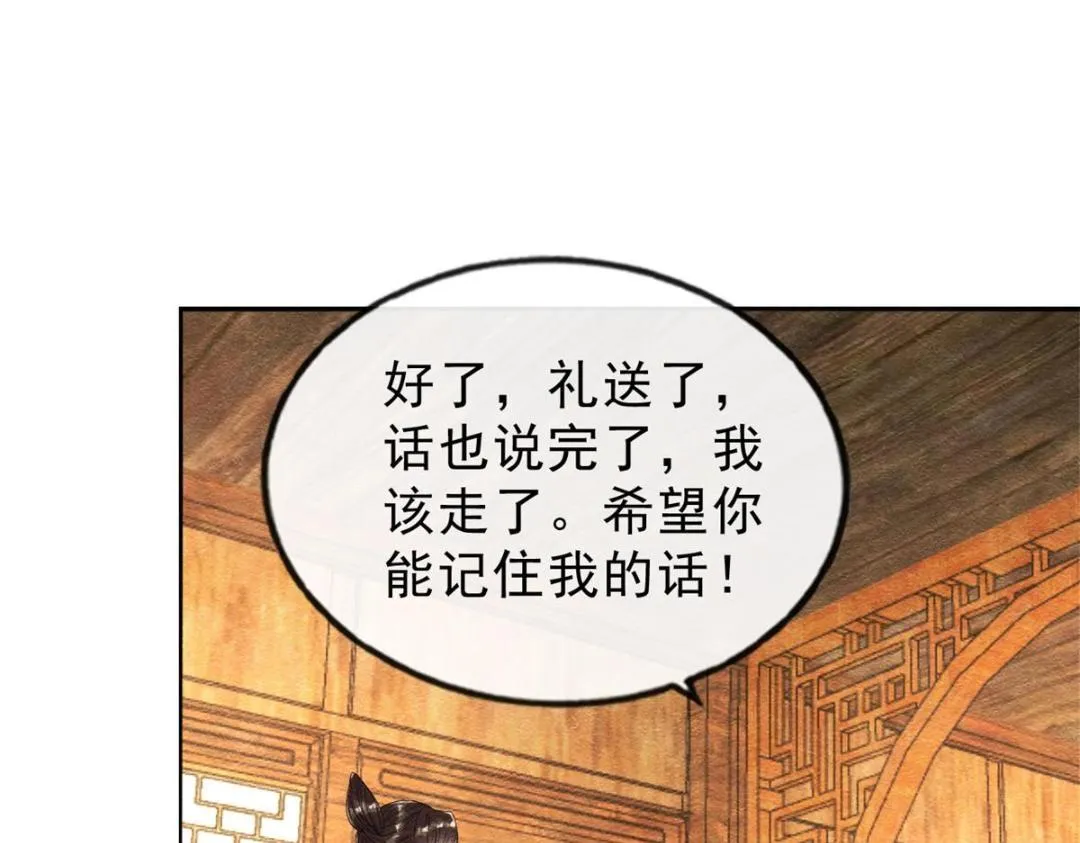 第25话 萧衡的秘密 第68页