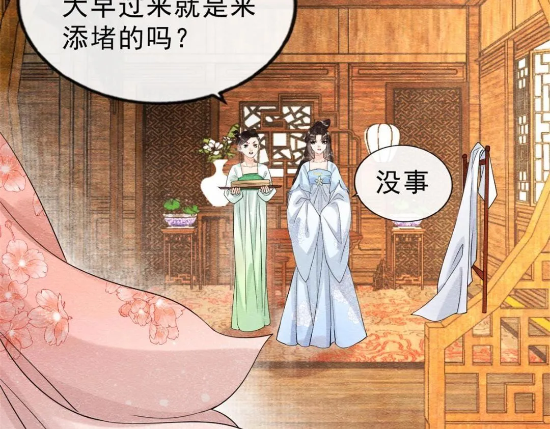 第25话 萧衡的秘密 第72页