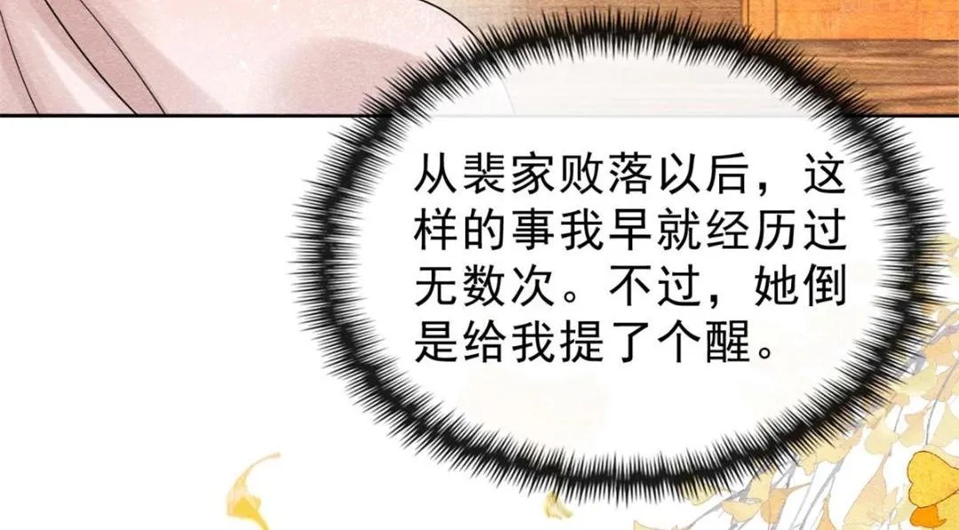 第25话 萧衡的秘密 第73页